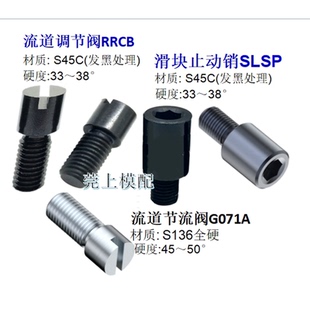 SLSP滑块止动销 Y071A 节流阀 Y391截流调节螺栓 调整调节阀RRCB