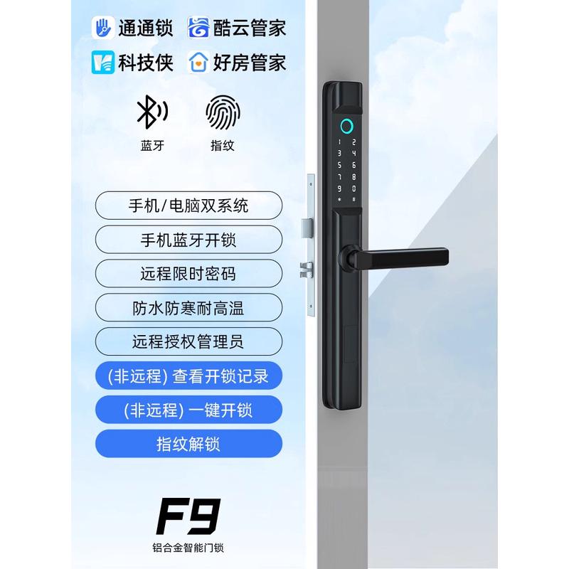 通通锁指纹智能锁断桥铝门锁现代窄边框防水门锁新中式庭院门锁