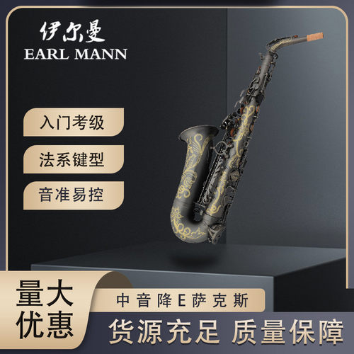伊尔曼亚光黑镍连体大护档中音降E萨克斯萨克斯管sax