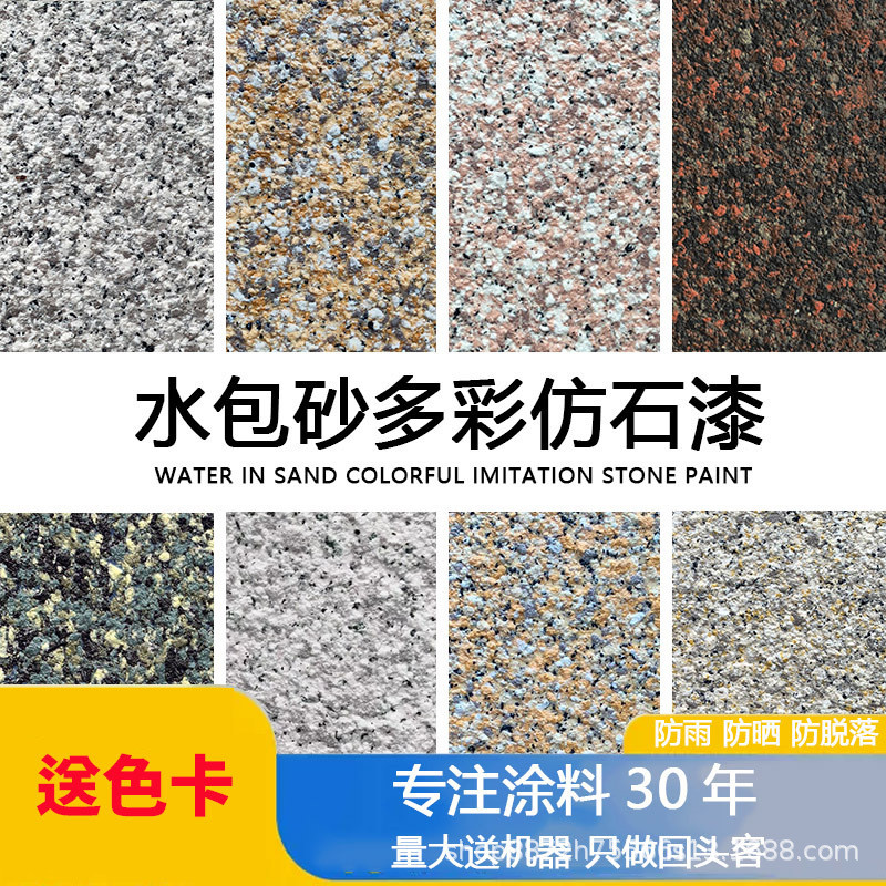 水包砂多彩仿石漆外墙涂料真石漆6d花岗岩罗马柱防晒防水喷大理石