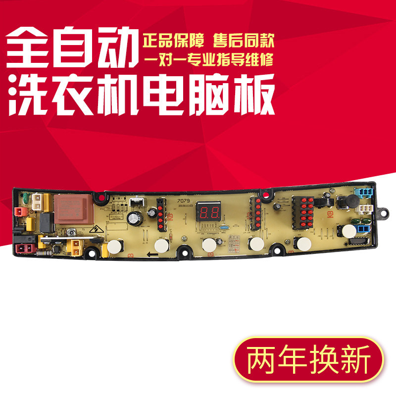威力洗衣机电脑板XQB60-6079 7079 XQB65-6579 5079X 5579主版