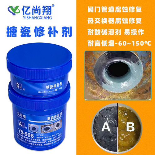 亿尚翔ys906搪瓷反应釜修补剂耐腐蚀边缘复搪玻璃反应罐修修破瓷