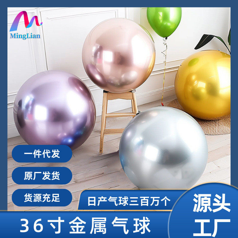 铭联36寸正圆金属色乳胶气球圆形婚房生日装饰场景布置派对用品