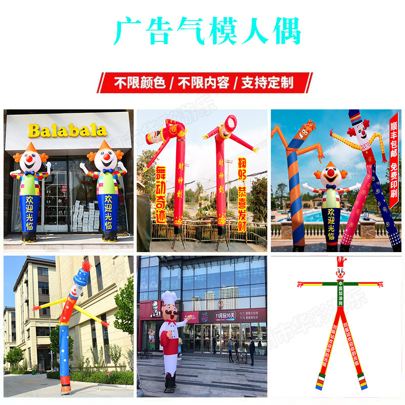 卡通人偶舞者空中充气小丑摇摆人开业庆典模型彩虹门广告展览器材