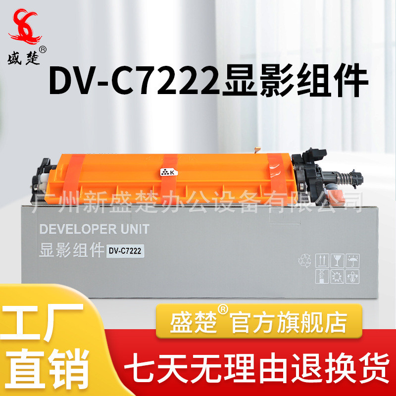 原装再生适用柯美DV7222显影组件BizhubC7222/C7226/C256Auror
