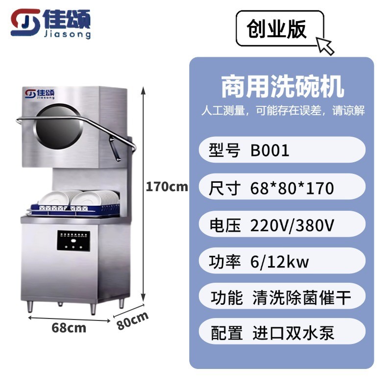 佳餐厅用商用洗碗机揭盖式饭店小型酒店颂大型全自动刷碗洗杯机