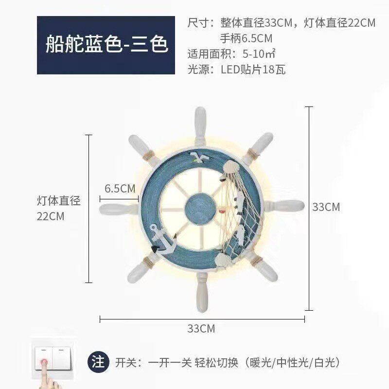 卧室壁灯船舵实木卧室客厅创意儿童房间地中海楼梯走廊客厅床头灯