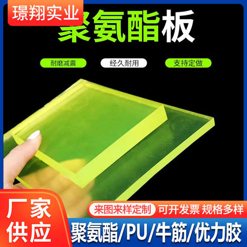 厂家供应聚氨酯板胶垫牛筋pu胶片优力胶卷板高强度耐磨减震可定制