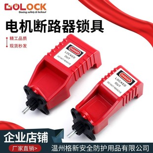 格新 安全锁 GV2ME电机保护空气开关锁工业马达保护断路器锁卡箍式