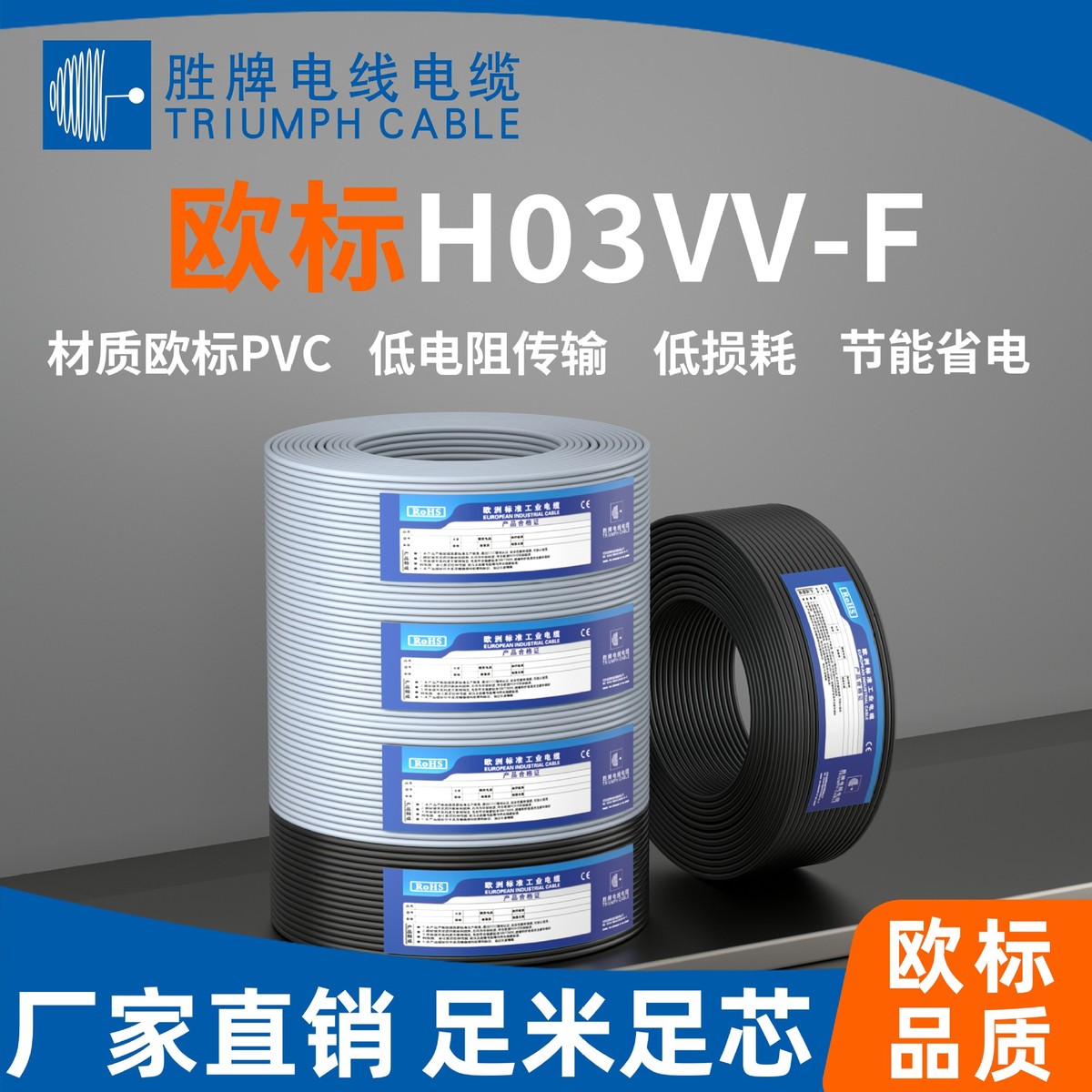 东莞胜牌VDE认证H03VV-F3*0.75MM耐70°电器电源线监控设备电源线
