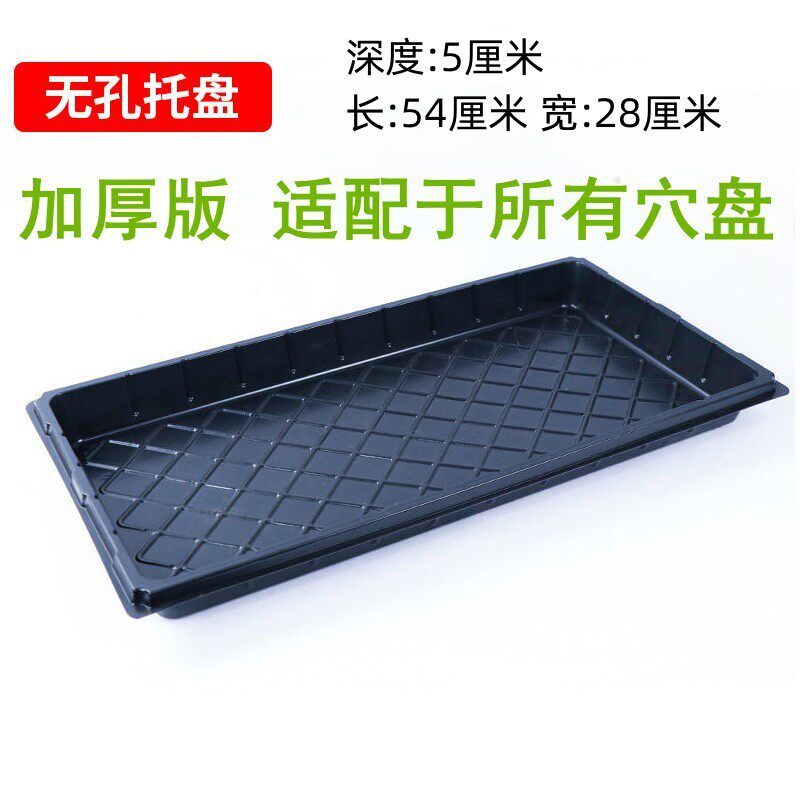 。育苗盘整箱批发穴盘育苗盆育苗盒扦插盘苗盘苗盆苗盘育苗盘器