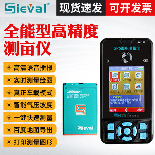 西法电子SV118/SV128测亩仪手持式GPS测亩仪农田土地面积测量仪