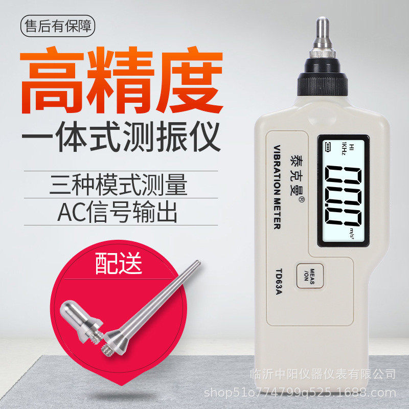 泰克曼TD63A测振仪振动频率仪机械故障检测仪测震仪震动测试仪