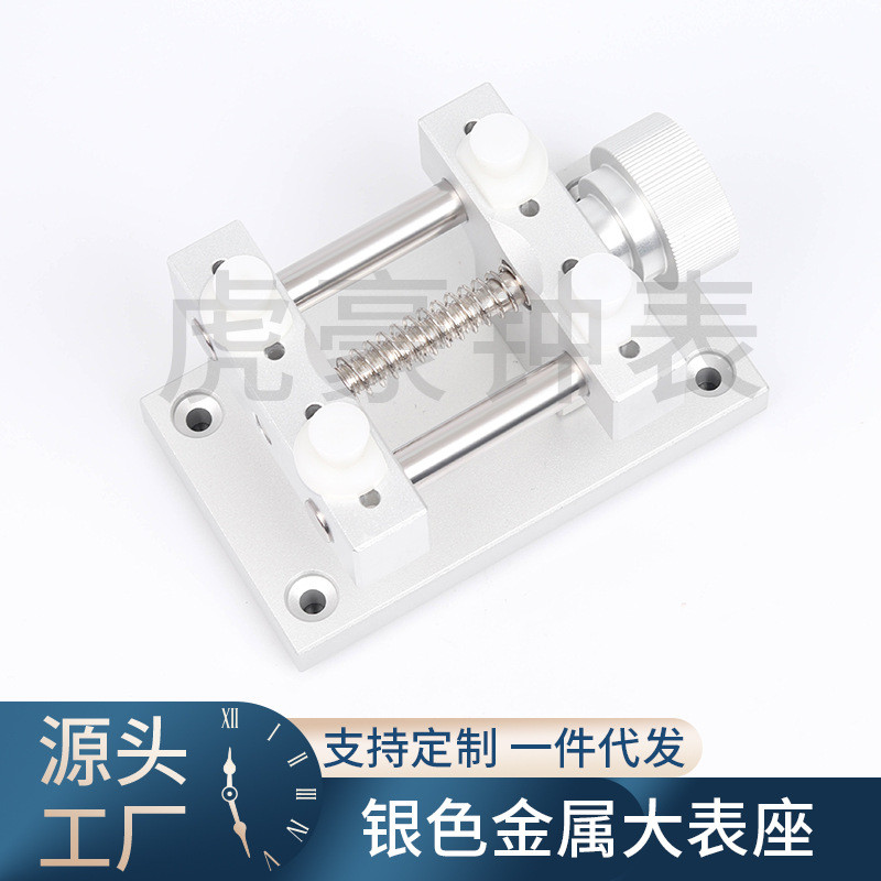 修表工具拿表座夹固定座座表金属特大开表座开表器特大号