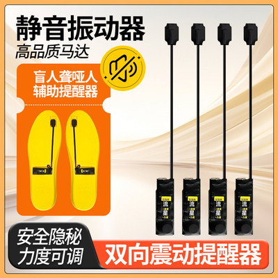 脚踩震动器双向互振鞋垫静音手按同步感应振动传感器一对一提醒器