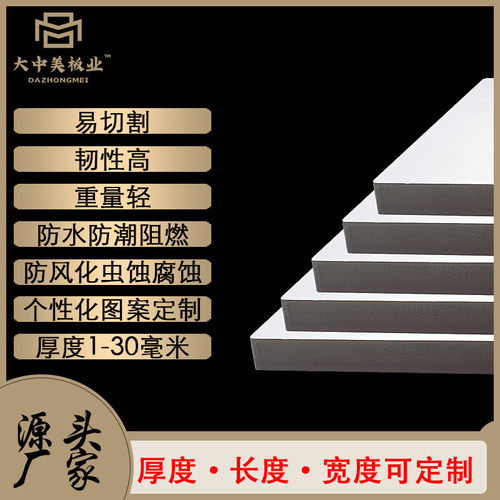 工厂现货白色pvc雪弗板1-30mm高密度共板安迪板结皮板发泡挤批发
