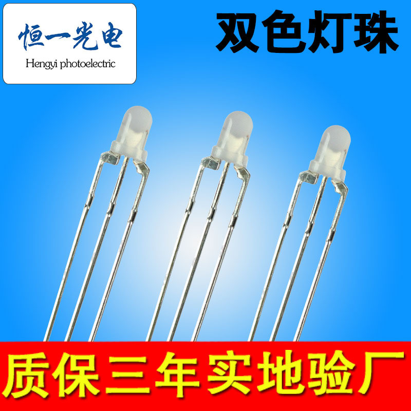 高亮LED灯珠f3/3mm圆头红蓝双色红黄红绿双色红普绿双色共阳共阴
