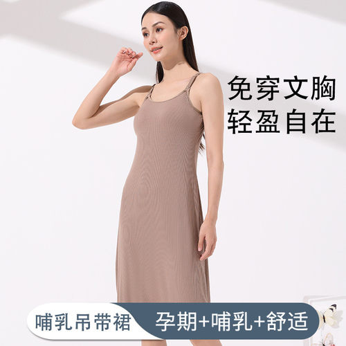 夏季哺乳睡裙免穿内衣产后喂奶带胸垫外穿哺乳薄款 - 封面