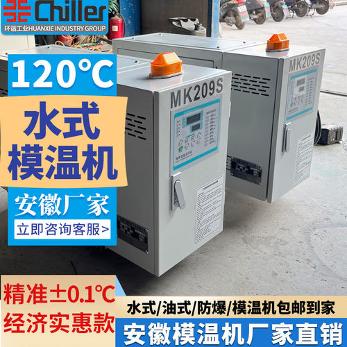 6912182436kw水式模温机注塑挤出反应釜发泡工业模具控制机水温机