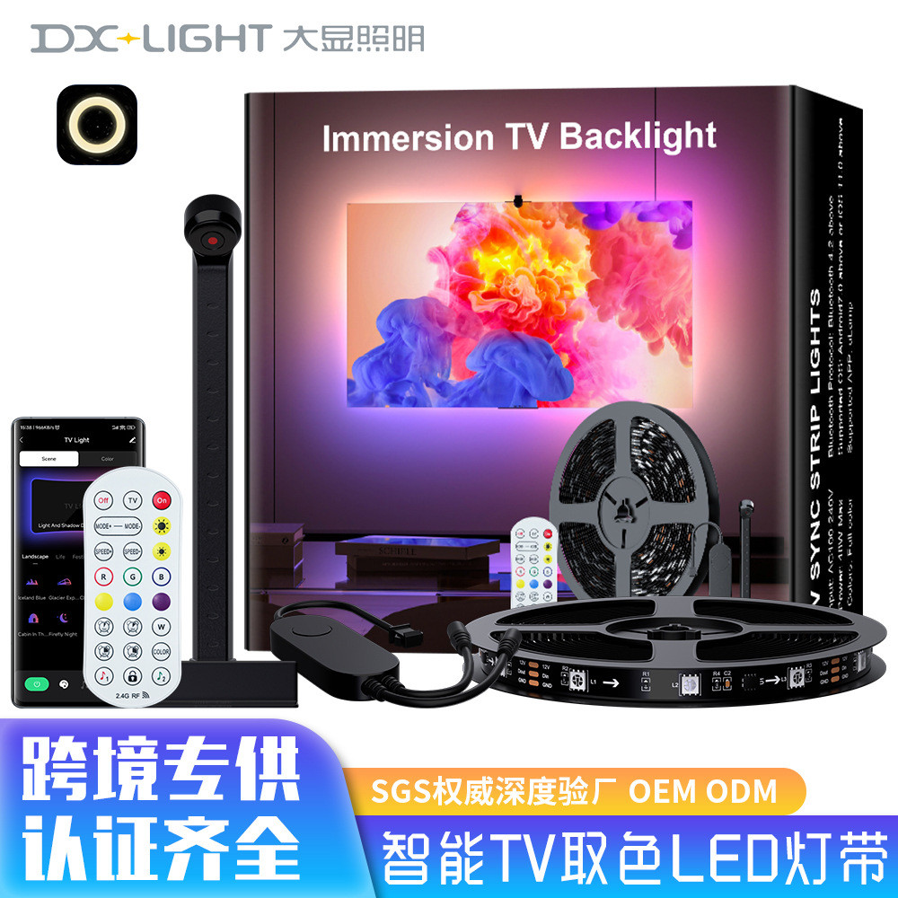 跨境蓝牙APP传感器抓取电视屏幕同步智能遥控RGB幻彩LED氛围灯带