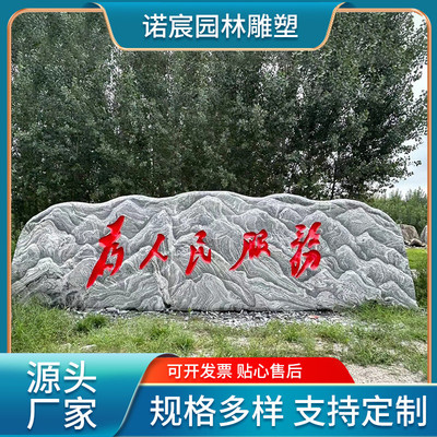 大型景观自然雪浪石村扣标志刻字石 户外公园文化石泰山石观赏石