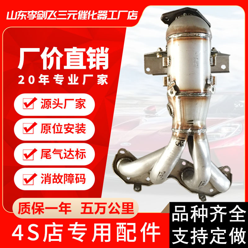 供应三元催化器 适用长安CS35高标准汽车排气管三元催化器