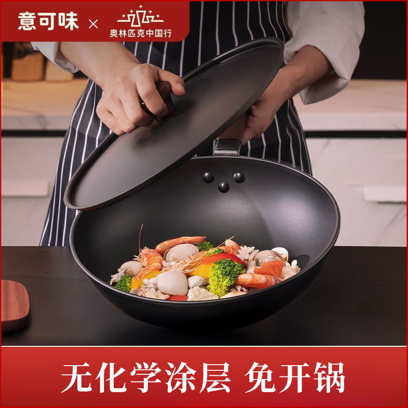 意可味铁锅炒菜锅家用铁锅无涂层免开锅轻便电磁炉燃气灶炒菜铁锅