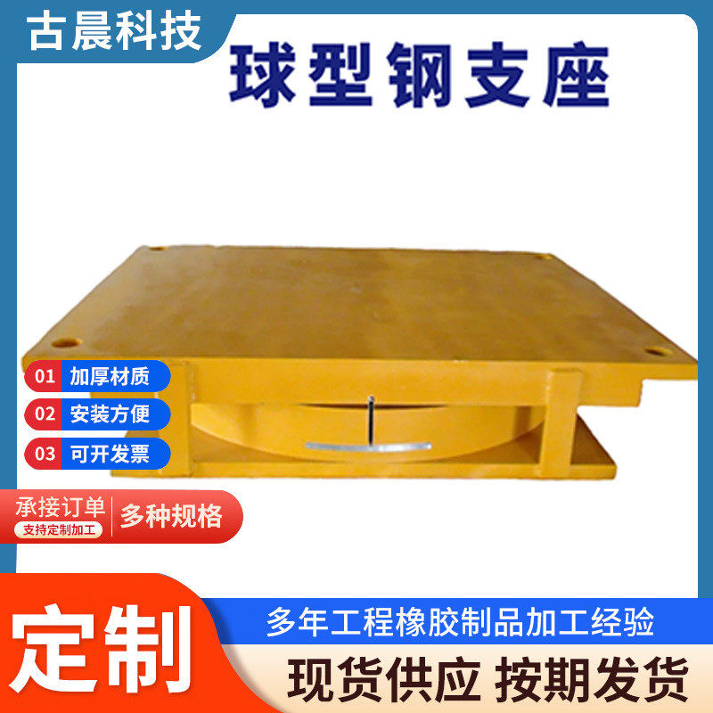 热销成品铰支座固定球铰钢结构支座抗震桥梁建筑网架连廊钢双向支