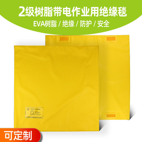 天津双安带电作业绝缘毯2级EVA树脂20KV 配电房高低压绝缘垫