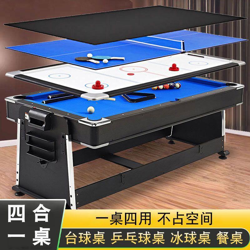 台球桌家用成人多功能餐桌球桌乒乓冰球四合一室内美式黑八桌球台