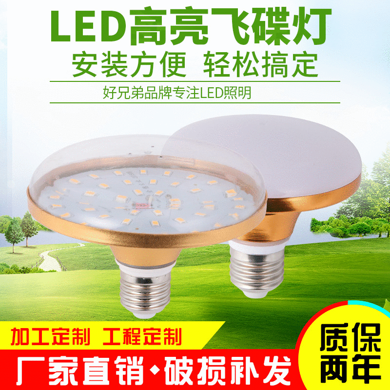 led灯泡大功率高亮飞碟灯家用E27螺口节能灯厂房车间照明光源
