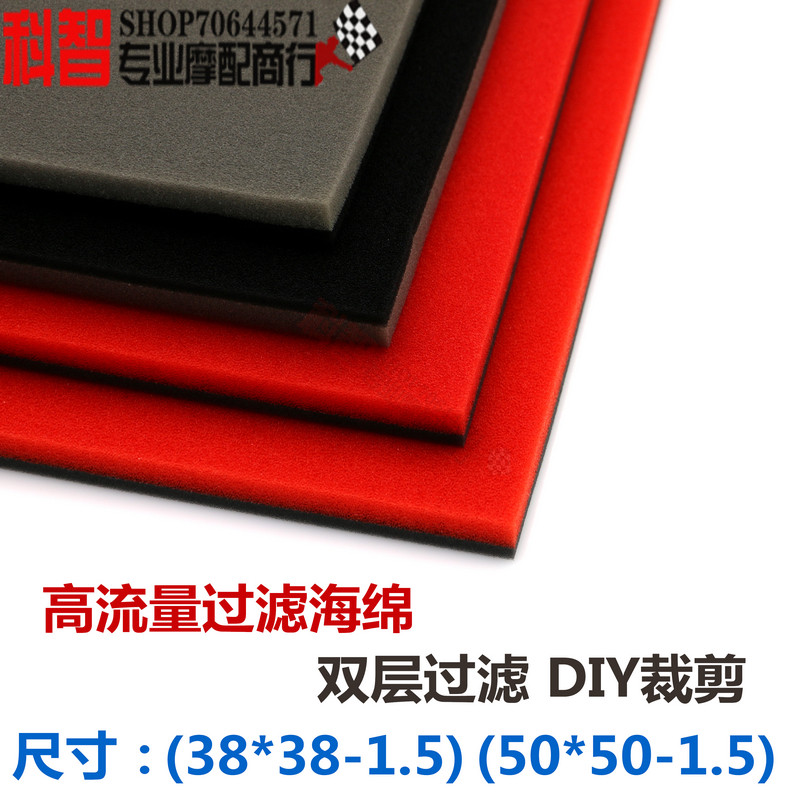 摩托车改装配件大小排量双层高流量空滤 DIY海棉空气滤芯海绵滤芯