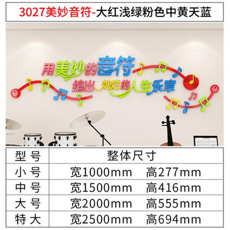 美妙的音符艺术培训室装饰墙贴3d立体布置亚克力音乐教室辅导班