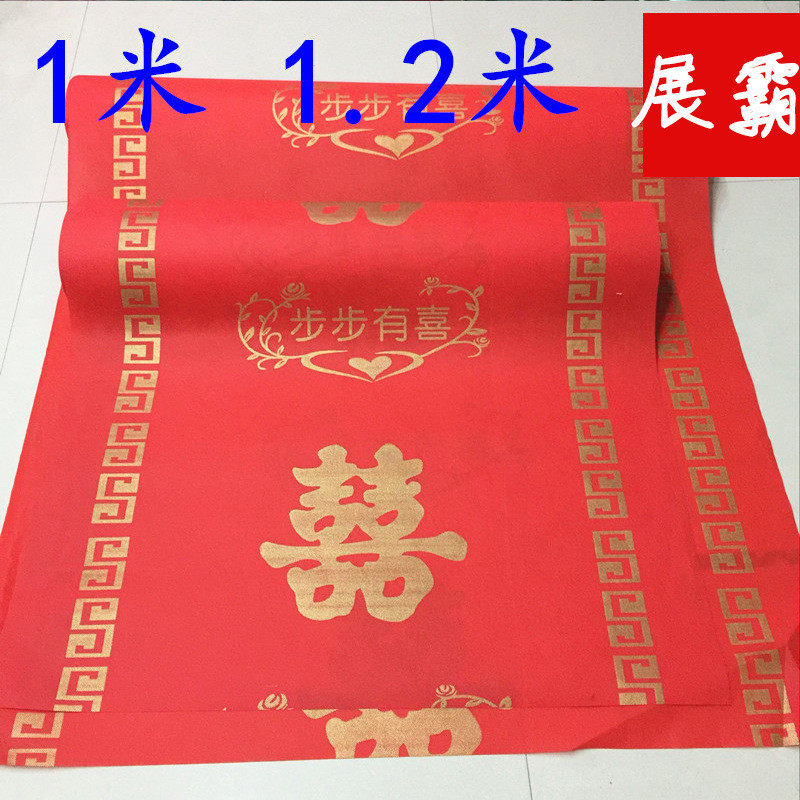 厂家供应一次性红色t台无纺布地毯婚庆步步有喜婚礼地毯舞台红毯