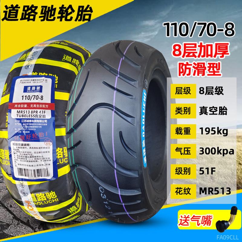 道路驰轮胎110/70-8寸真空胎踏板电摩托车90/60/65/130/50/70一8