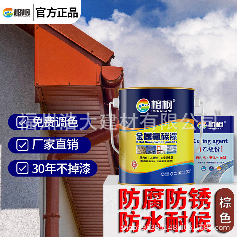 户外防腐防锈漆栏杆铁门翻新彩钢瓦漆免除锈专用油漆氟碳漆金属漆