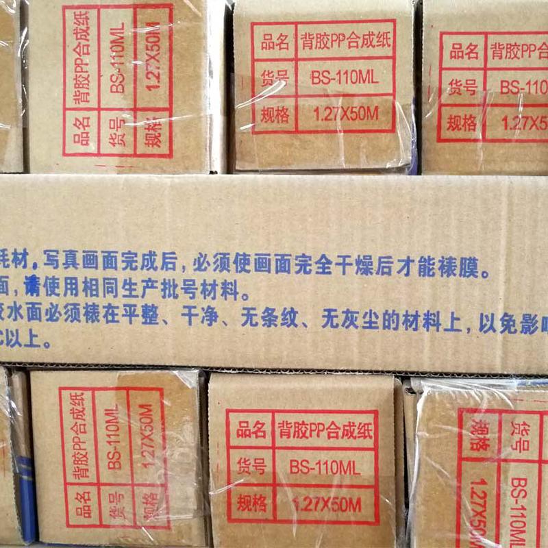 优惠山富喷绘写真广告水性卷筒卷纸水性墨色彩艳丽材料户内背胶pp