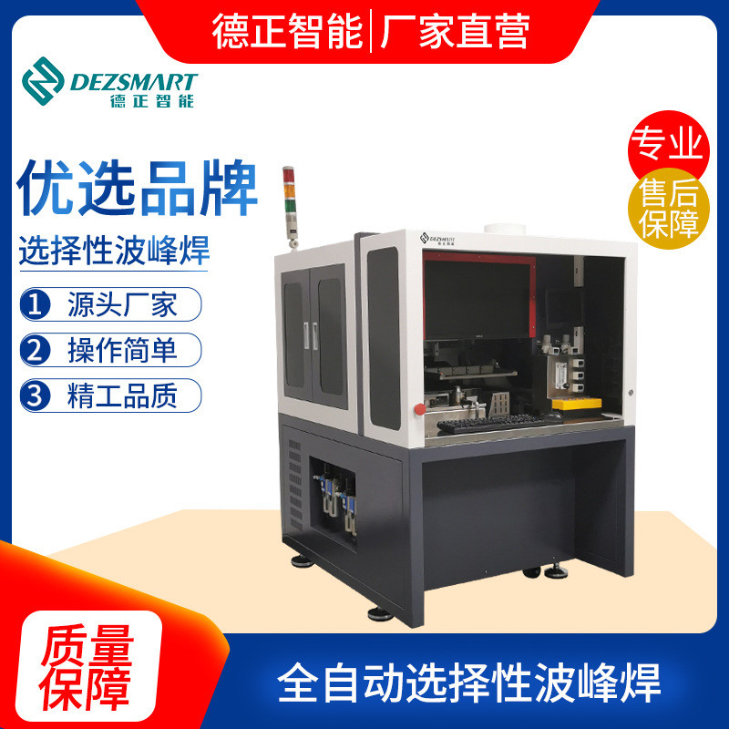 离线式选择性波峰焊PCB插件通孔焊接设备桌面选择性波峰焊