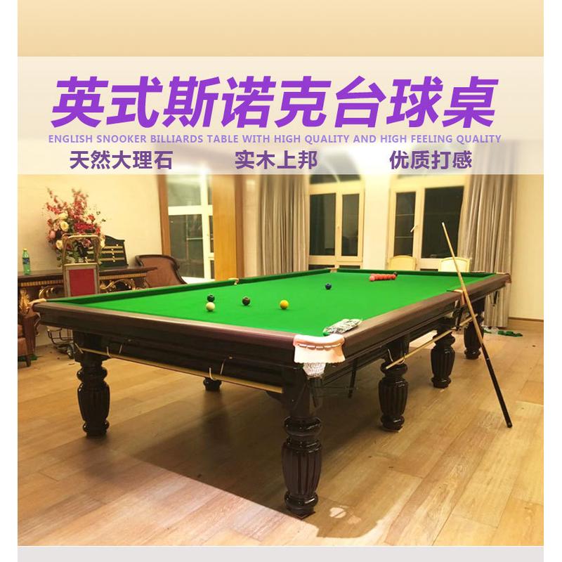 斯诺克台球桌 标准家用成人球房俱乐部家用英式球台 斯诺克桌球台