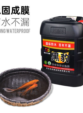 热销厂家批发黑豹防水阳台防水涂料js聚合物卫生间屋顶防水补漏材