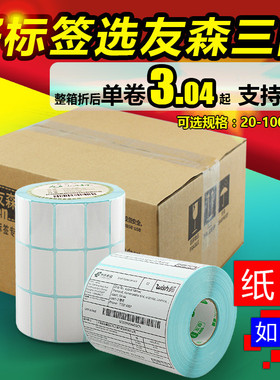 热敏标签纸三防e邮宝不干胶贴纸100*100*150热敏纸彩色制打印