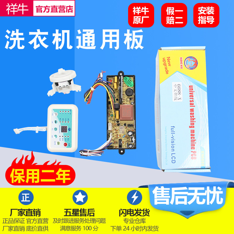 新款防水型洗衣机万能电脑板 电子水位通用板XN-6688型 控制板