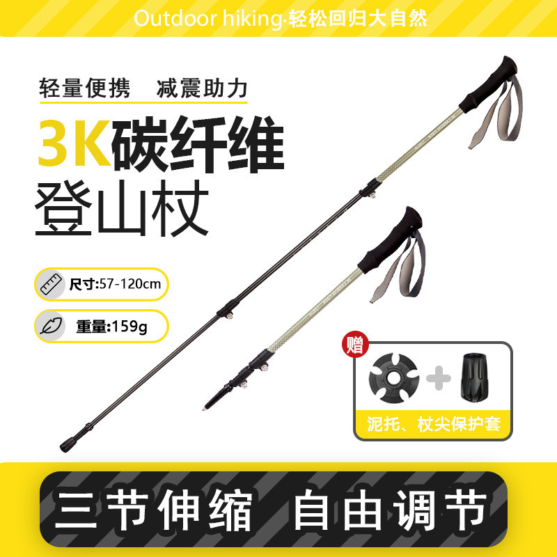 碳纤维登山杖3K碳素超轻伸缩爬山装备专业户外徒步老人防滑手杖
