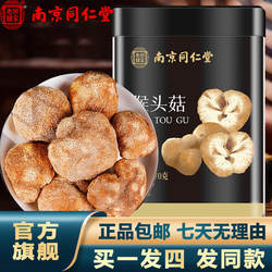 南京同仁堂猴头菇70g正宗东北黑龙江猴头菇瓶官网正品官方