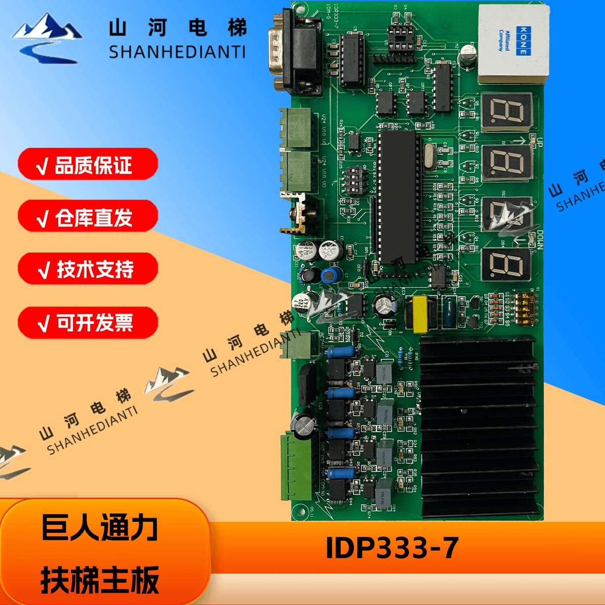 巨人通力扶梯主板驱动板IDP333-6 IDP333-8 -7 原装电梯配件IDM-G