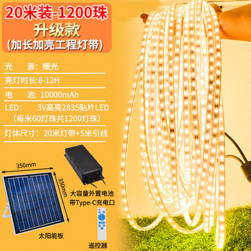 太阳能灯超亮户外防水带自粘庭院装饰新款彩灯串室外氛围led灯条