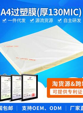 千帆文件塑膜a4130mic塑封膜13丝护卡膜相片过菜单过塑100张