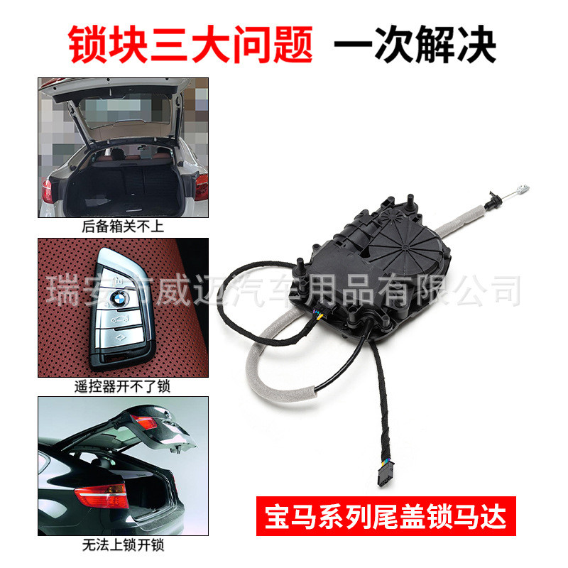 适用宝马7系尾门锁G11/G12尾盖马达OE号51247357097执行器SAG-051