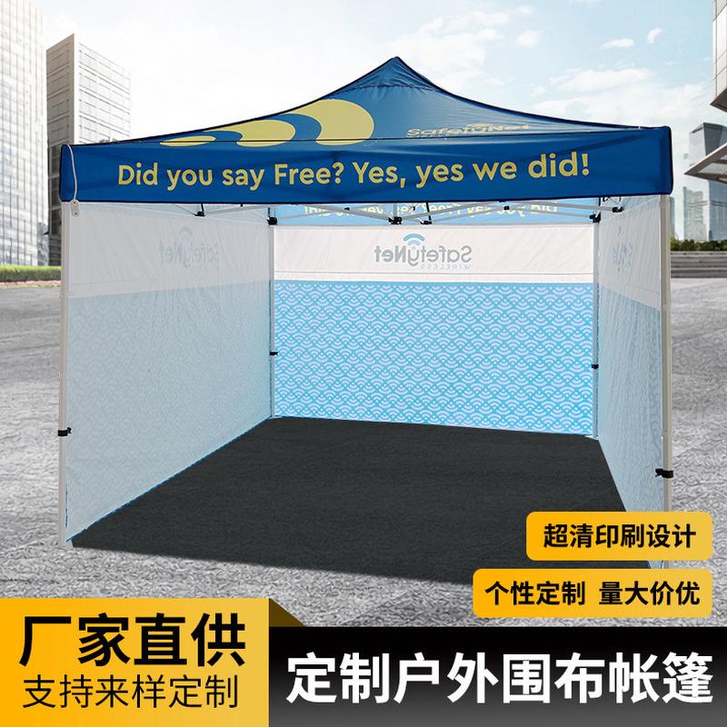 户外广告围布帐篷可印字遮阳棚四角室外布防雨防晒围摆摊折叠帐篷