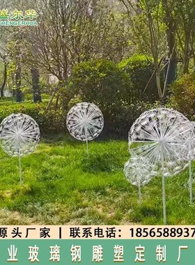 热销不锈钢装饰摆件雕塑发光铁艺金属户外蒲公英地产草坪装饰景观